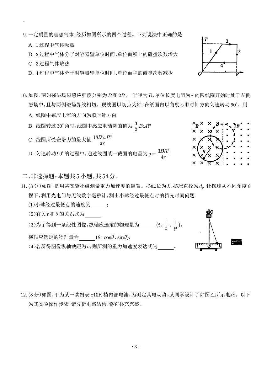 辽东南协作体2026届高三上学期1月期末物理试题（含答案）第3页