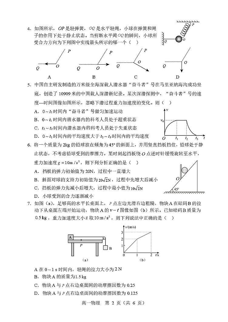 辽宁沈阳郊联体2025-2026学年高一上学期期末物理试卷（含答案）第2页