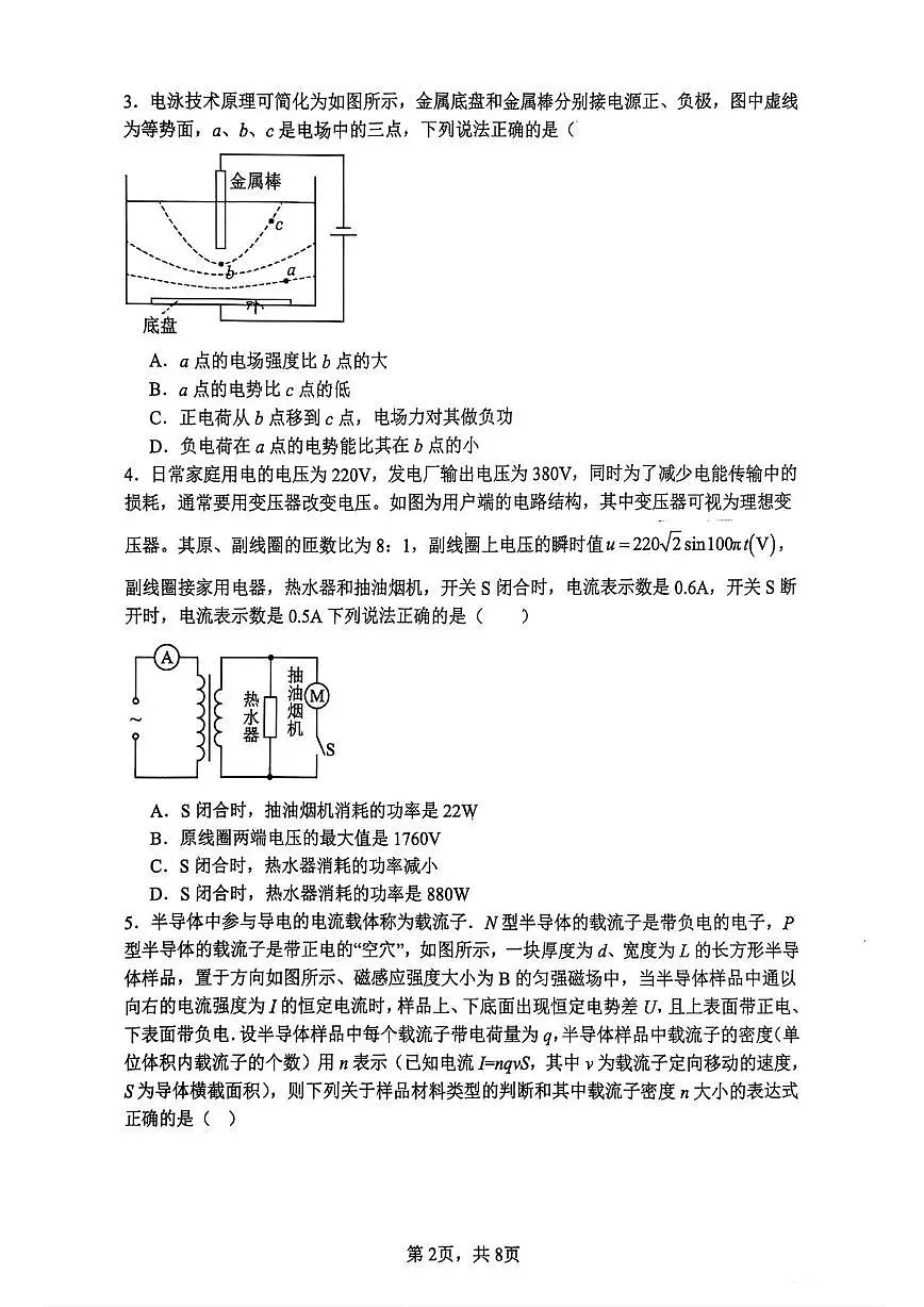 辽宁沈阳五校协作体2025-2026学年高二上学期1月期末物理试题（含答案）第2页