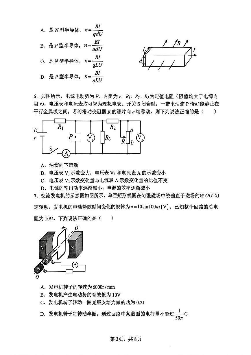辽宁沈阳五校协作体2025-2026学年高二上学期1月期末物理试题（含答案）第3页