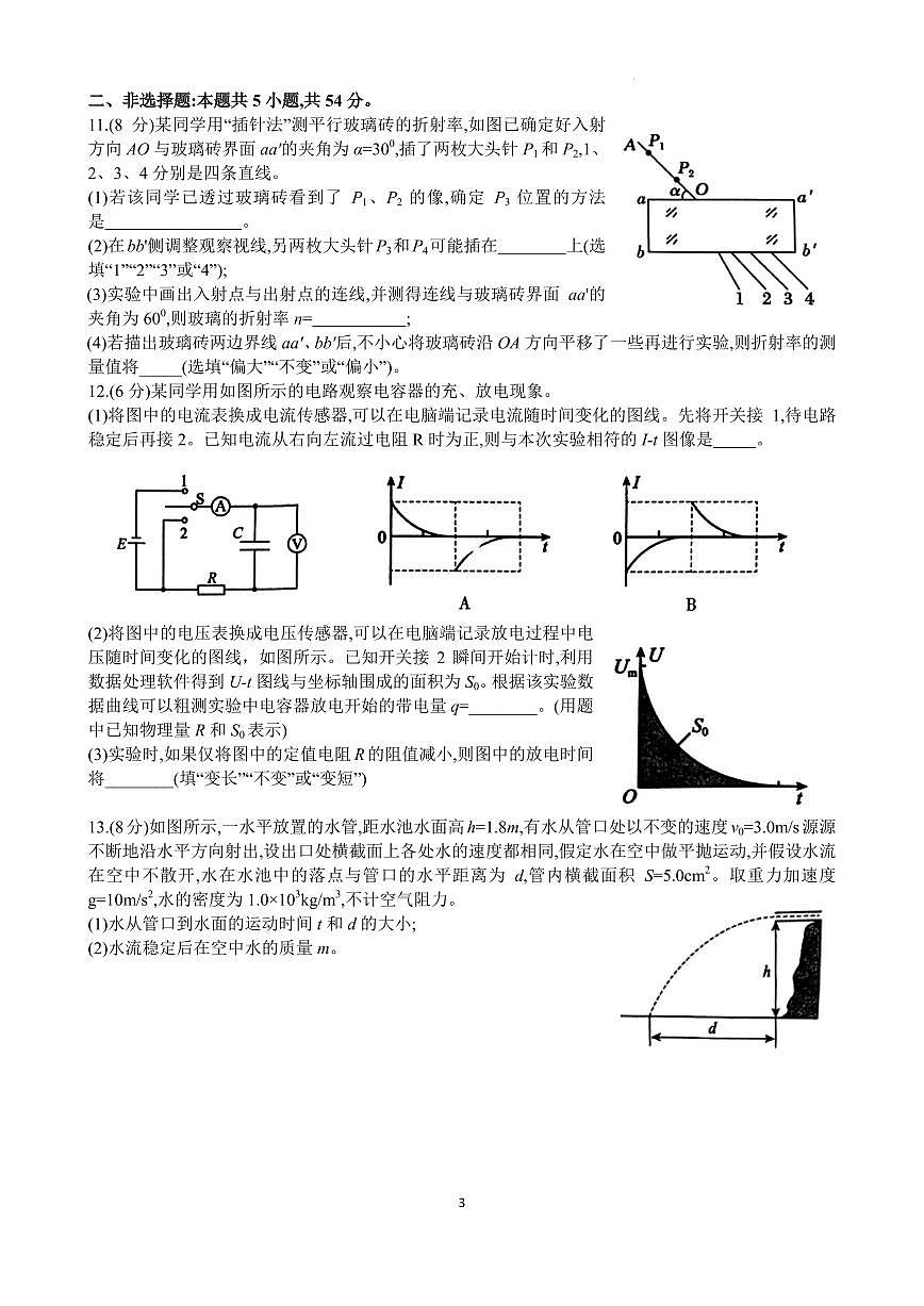 辽宁省协作校2026届高三上学期期末考试物理试题（含答案）第3页