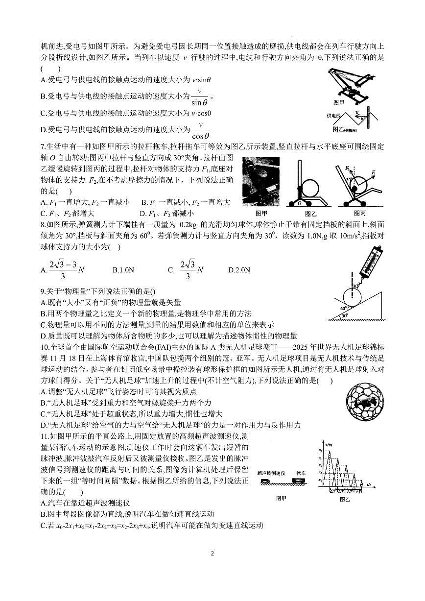 辽宁协作校2025-2026学年高一上学期1月期末物理试题（含答案）第2页
