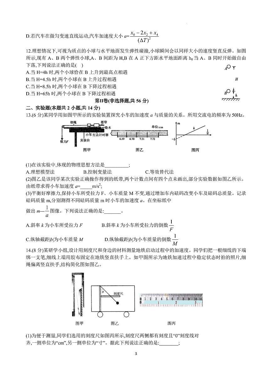 辽宁协作校2025-2026学年高一上学期1月期末物理试题（含答案）第3页