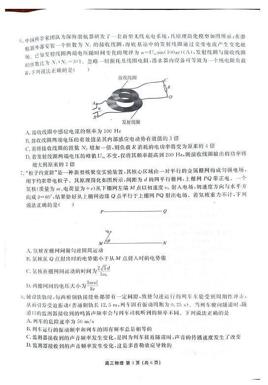 辽宁重点高中协作体2026届高三上学期期末考试物理试卷（含答案）第3页