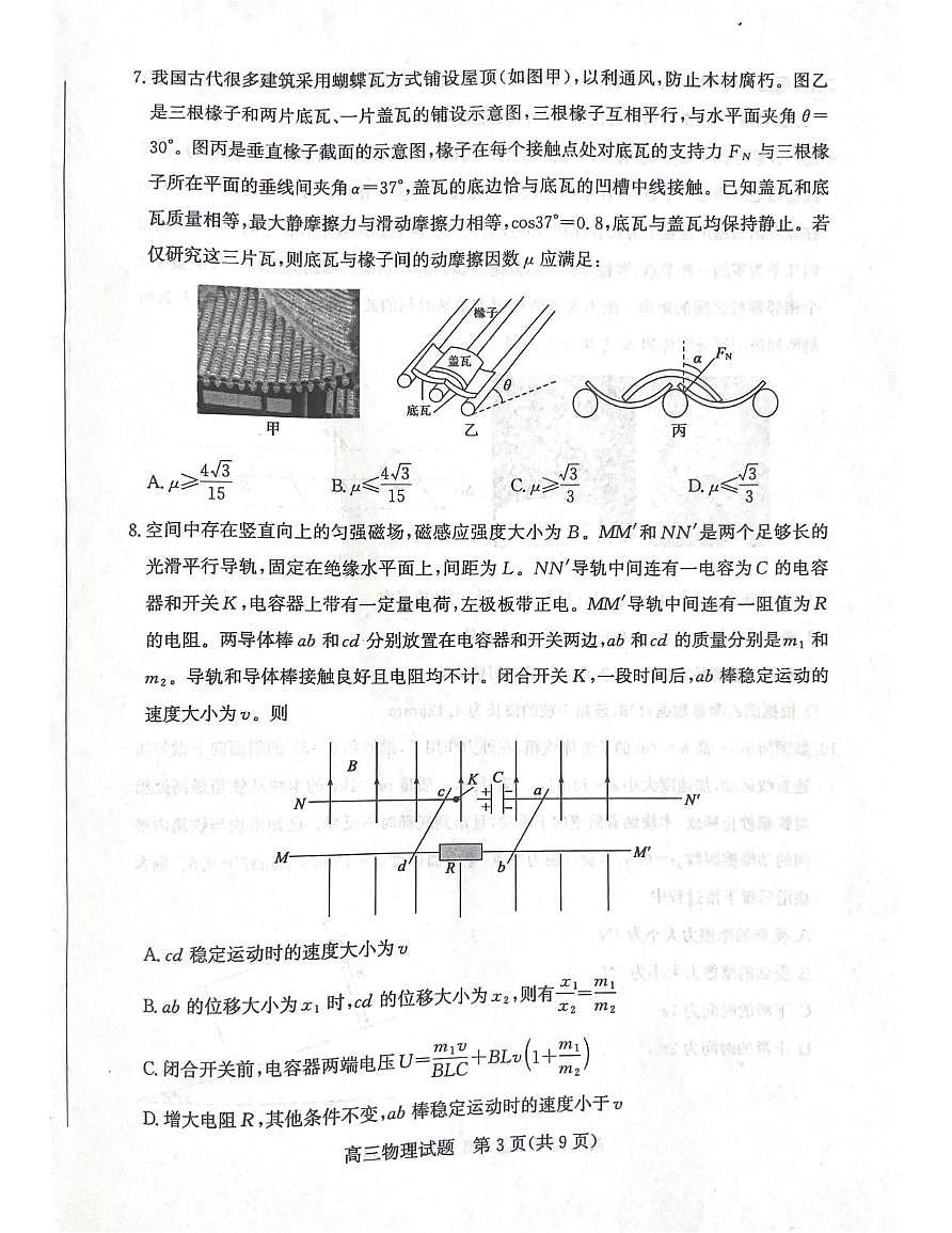 山东滨州2026届高三上学期期末考试物理试题（含答案）第3页