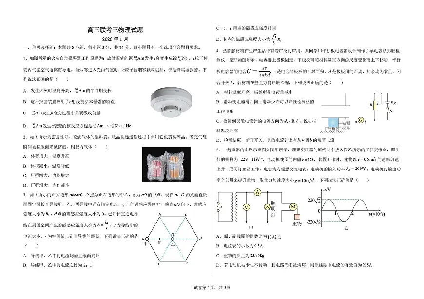 山东德州六校2026届高三上学期1月期末联考物理试题（含答案）第1页