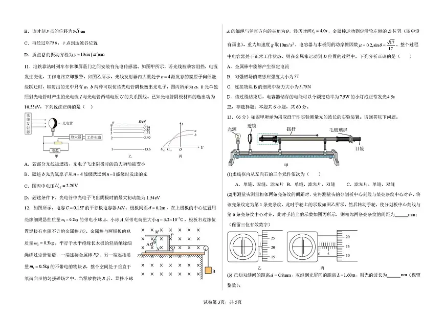 山东德州六校2026届高三上学期1月期末联考物理试题（含答案）第3页