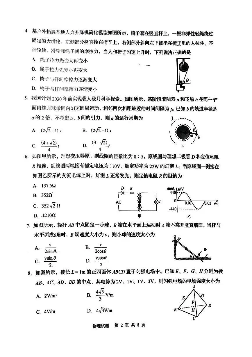 山东青岛2026届高三上学期1月期末调研物理试题（含答案）第2页