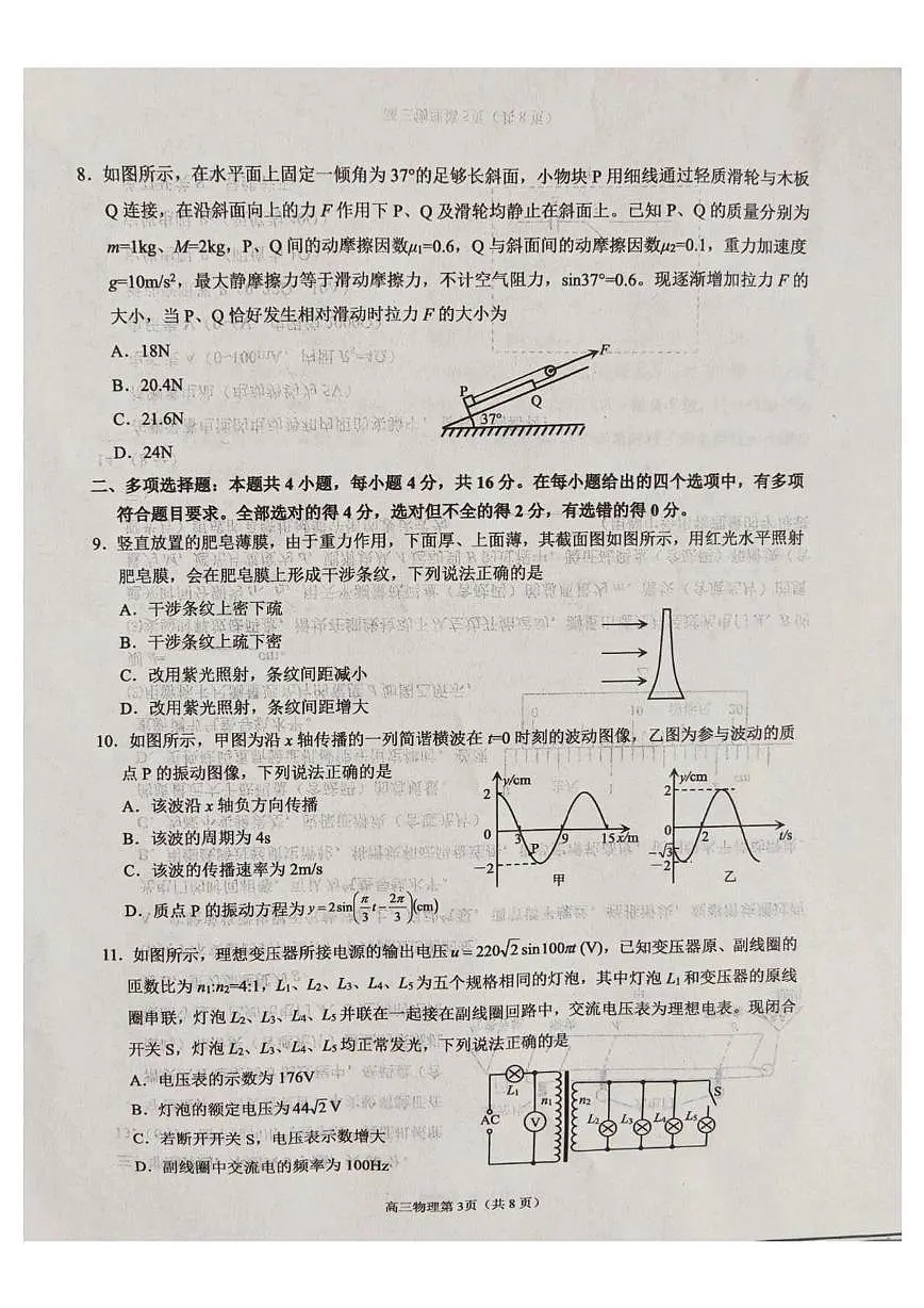 山东烟台2026届高三上学期期末学业水平诊断物理试卷（含答案）第3页