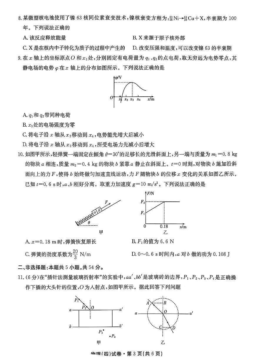 2026届云南名校联盟高三上学期第四次联考模拟预测物理试题（含答案）第3页