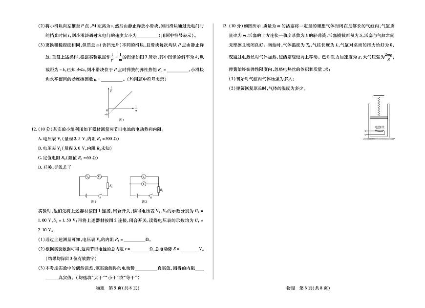安徽天一联考2026届高三上学期1月月考物理试题（含答案）第3页