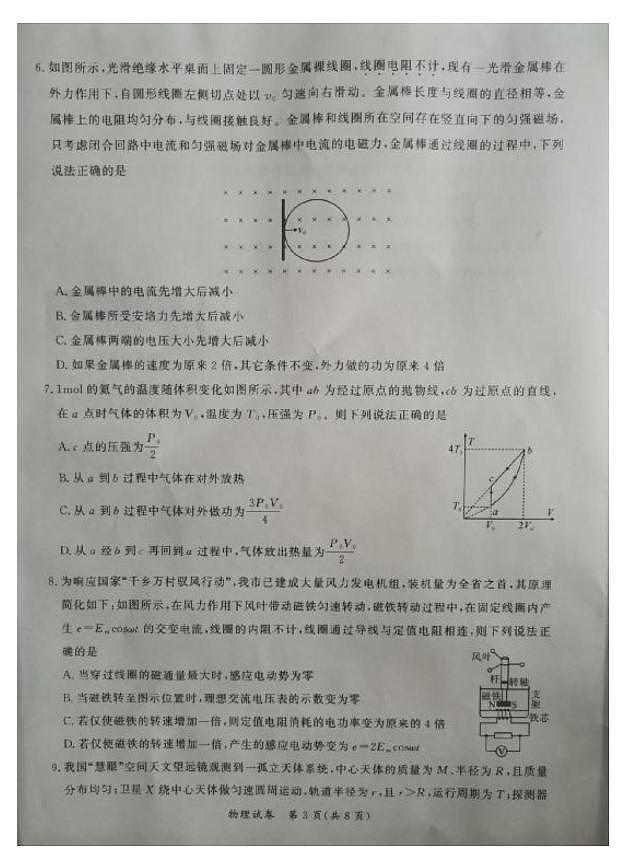 2026届湖北孝感教科研楚天协作体高三上学期一模物理试题（含答案）第3页