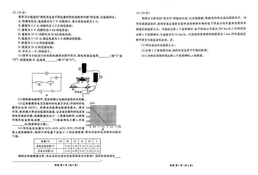 2026届广西贵港高中毕业班1月适应性测试物理试卷（含答案）第3页