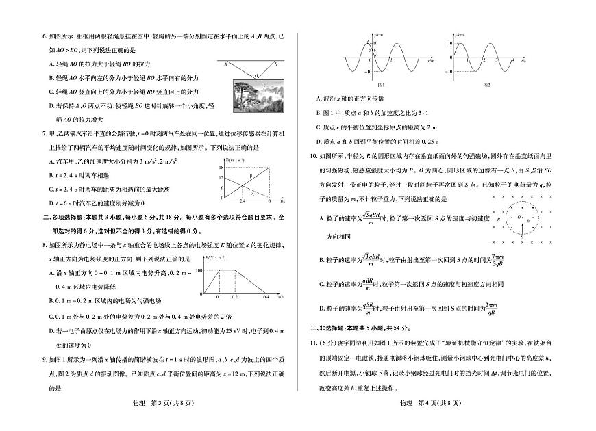河南2026届高三上学期天一小高考（三）物理试题（含答案）第2页