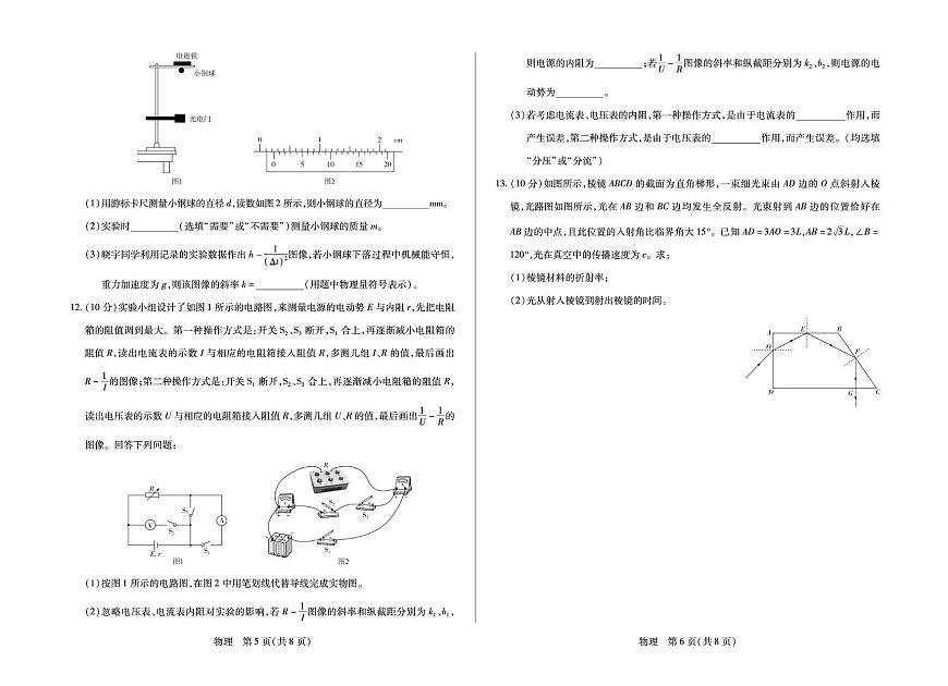 河南2026届高三上学期天一小高考（三）物理试题（含答案）第3页