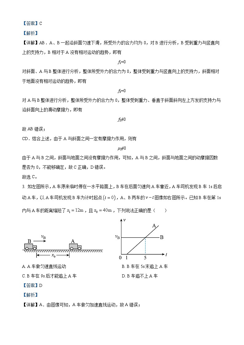 精品解析：四川省成都市石室中学2024-2025学年高一上学期12月半期物理试题（解析版）第2页