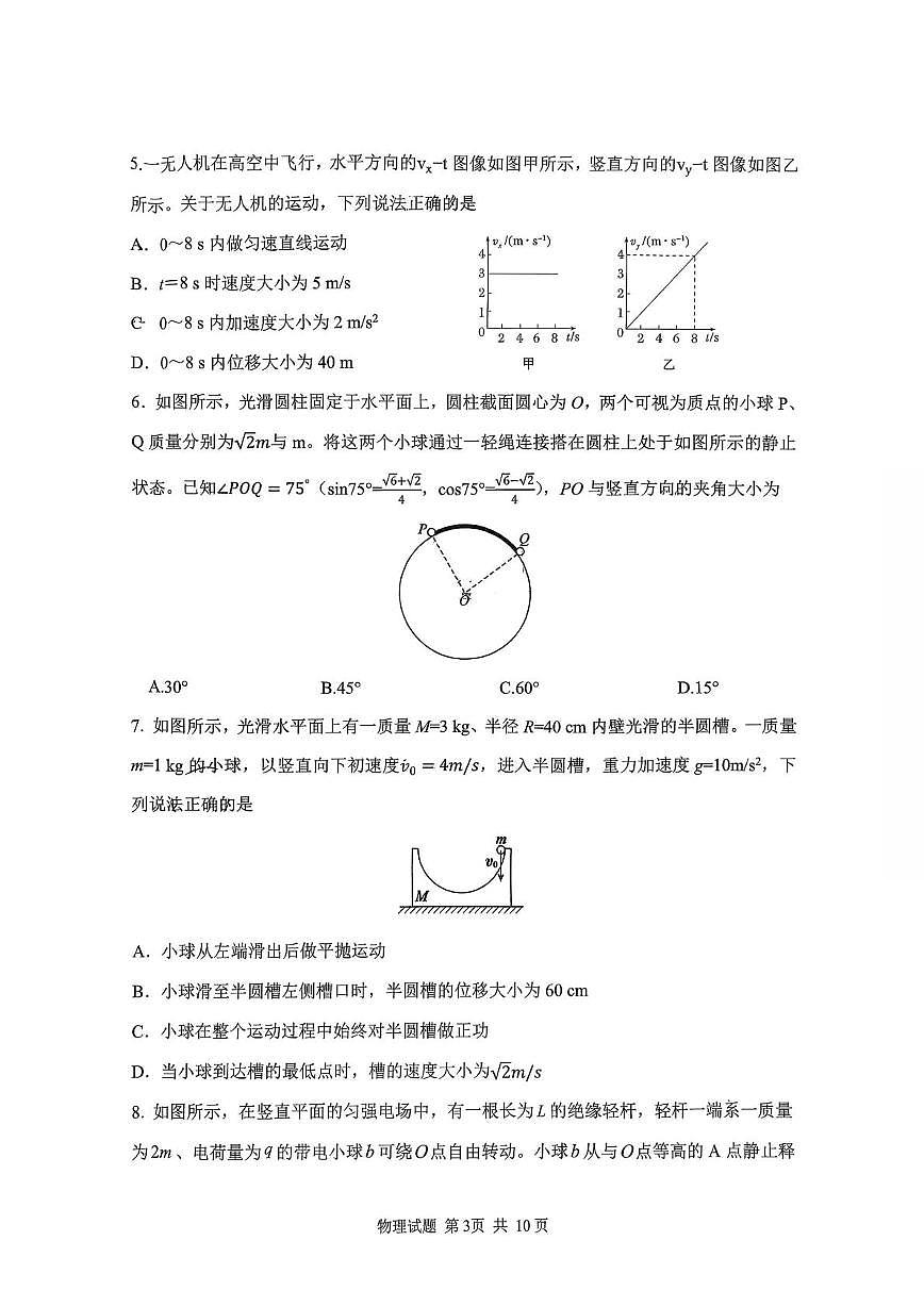 山东省实验中学2026届高三上学期1月阶段性测试物理试题及答案第3页