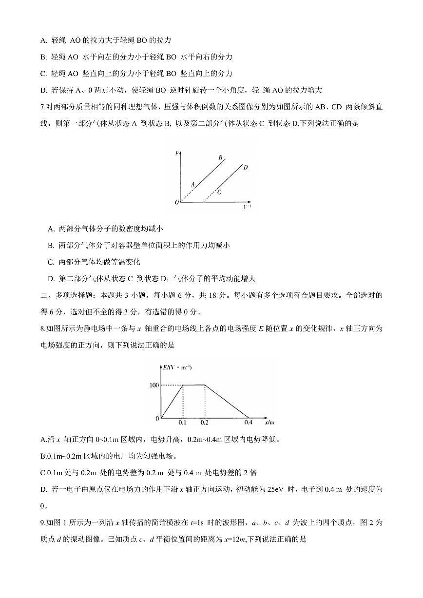 四省联考2026届高三上学期1月联考物理试卷（含解析）第3页