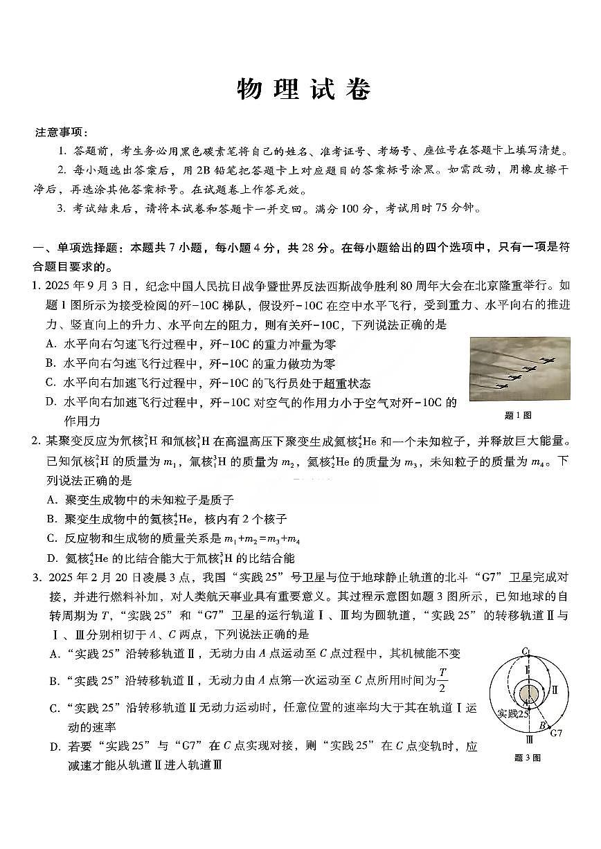 重庆市第八中学2026届高三上学期1月高考适应性月考卷五（一诊）物理试卷（含解析）第1页