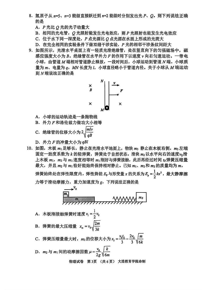 2026届辽宁省大连市高三上学期双基考试物理试卷（含答案）第3页