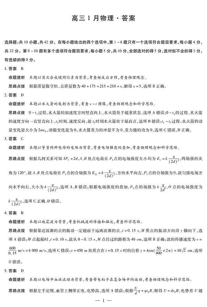 【物理答案】安徽省多校联考2025-2026学年高三上学期1月月考第1页