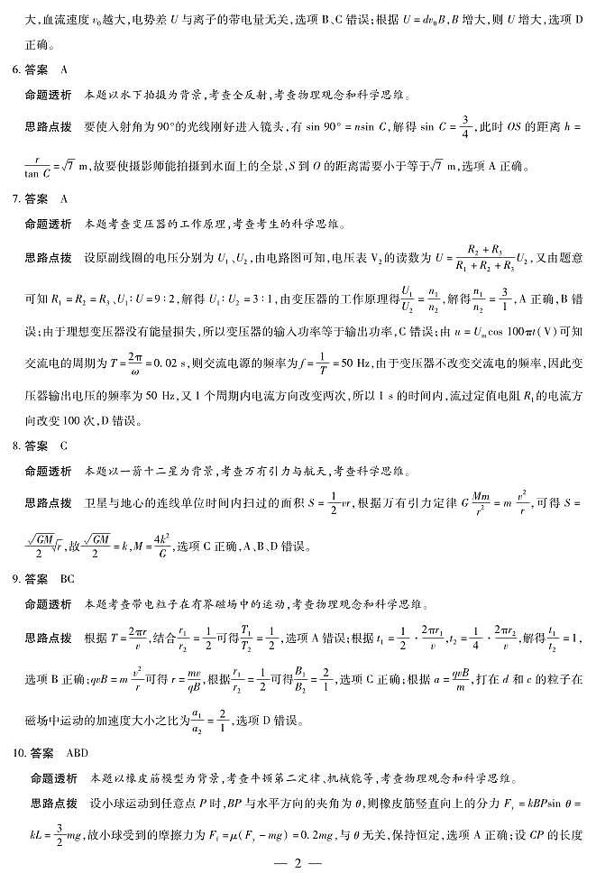 【物理答案】安徽省多校联考2025-2026学年高三上学期1月月考第2页