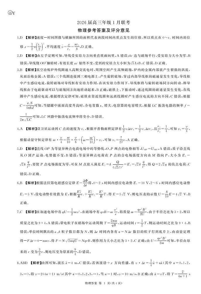 Y卷：物理答案（云南）第1页