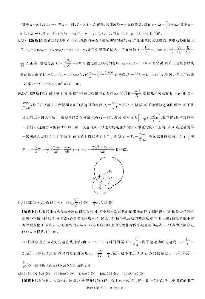 Y卷：物理答案（云南）第2页