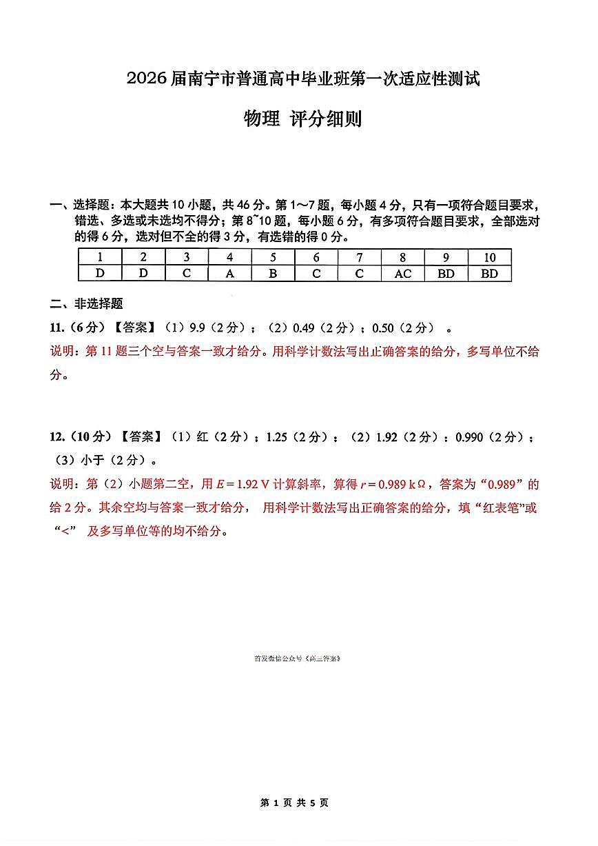 物理答案第1页