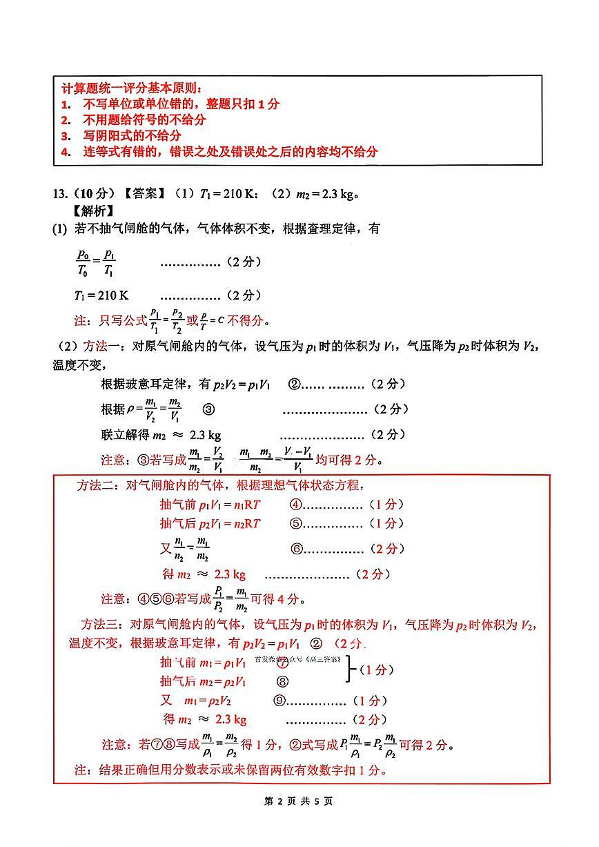 物理答案第2页