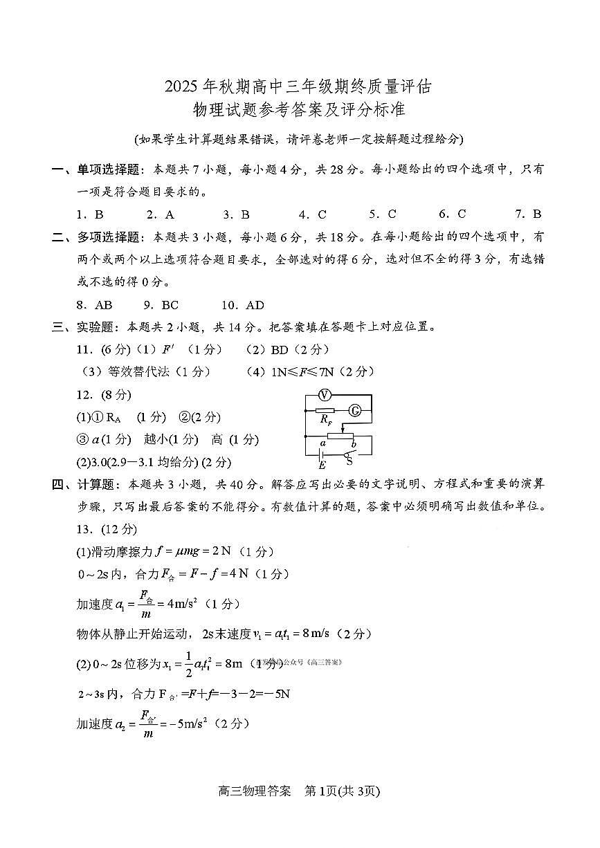物理答案第1页
