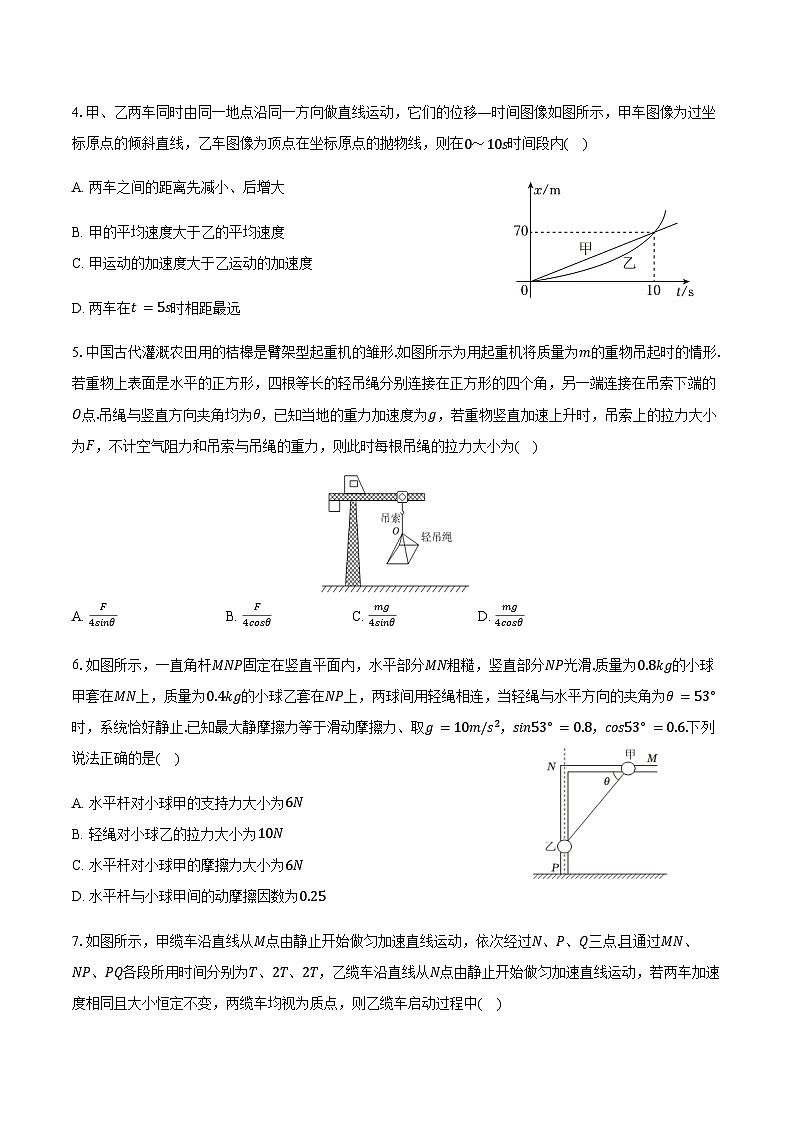 2025-2026学年甘肃省武威市普通高中教育联盟高一（上）期末物理试卷（含答案）第2页
