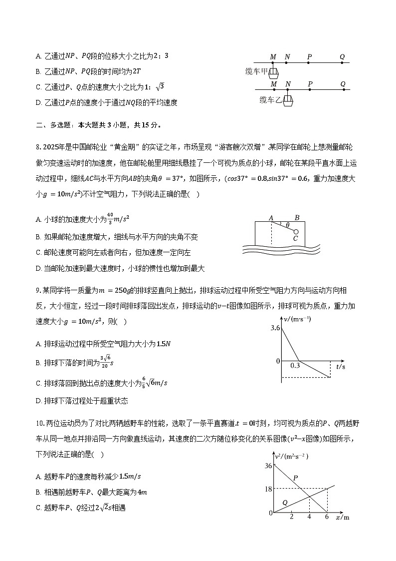 2025-2026学年甘肃省武威市普通高中教育联盟高一（上）期末物理试卷（含答案）第3页