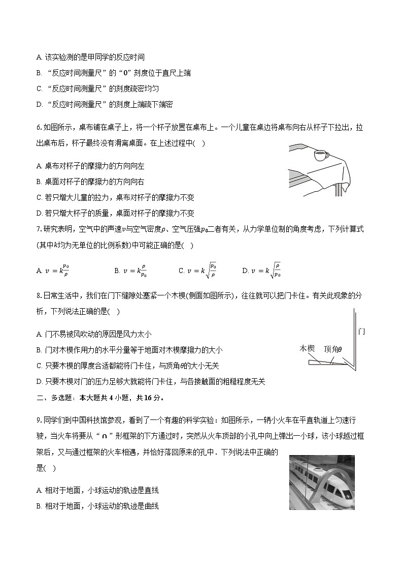 2025-2026学年河北省张家口市高一（上）期末物理试卷（含答案）第2页