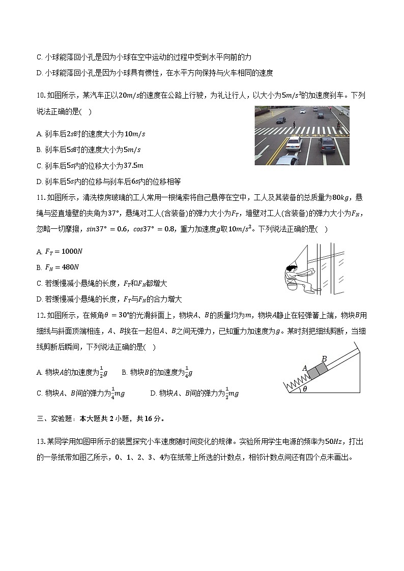 2025-2026学年河北省张家口市高一（上）期末物理试卷（含答案）第3页