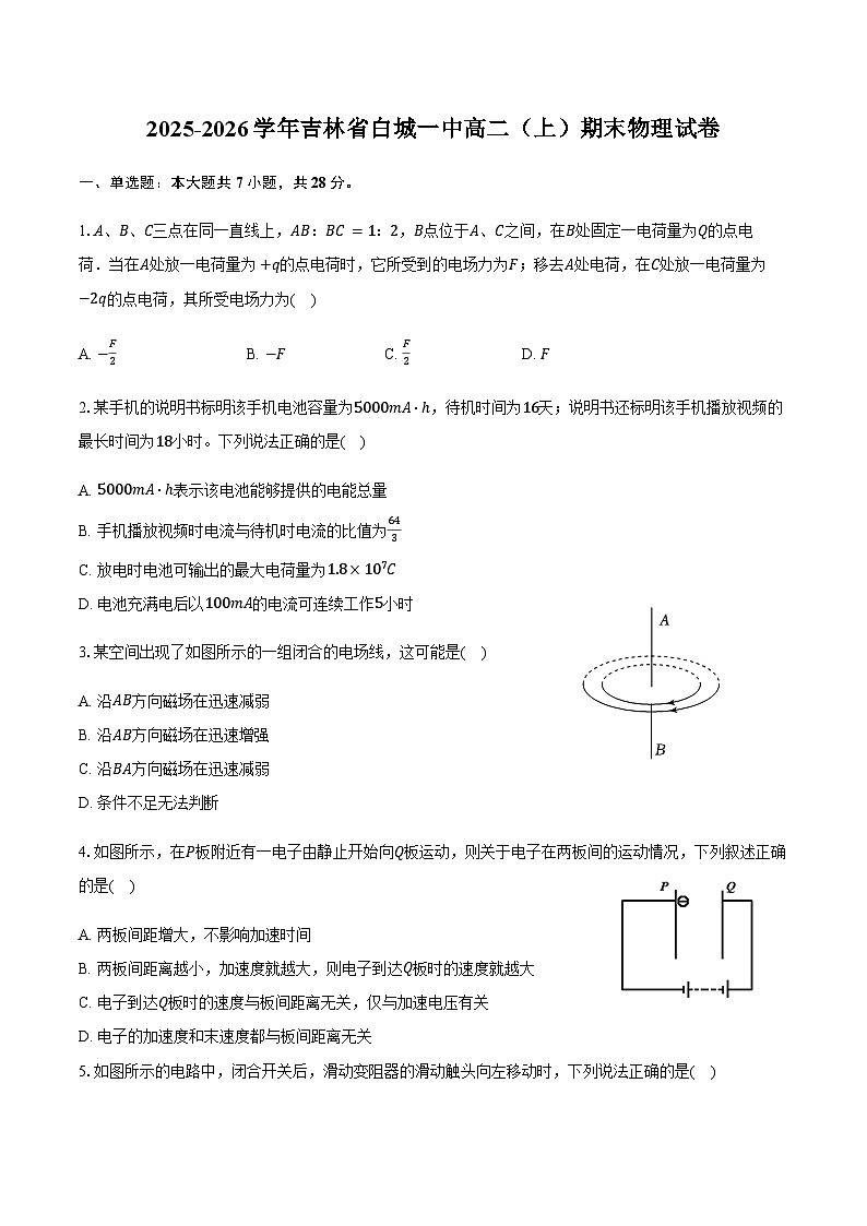 2025-2026学年吉林省白城一中高二（上）期末物理试卷（含答案）第1页
