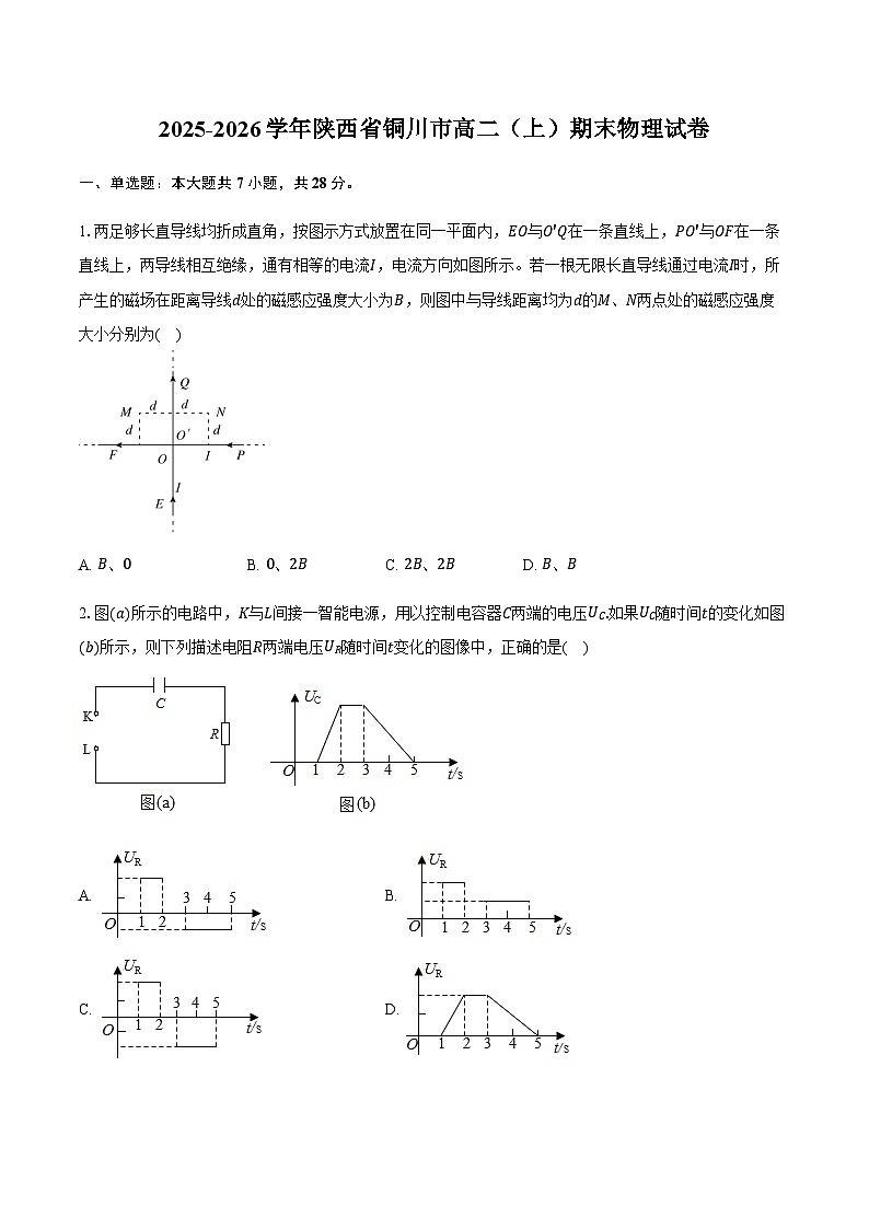 2025-2026学年陕西省铜川市高二（上）期末物理试卷（含答案）第1页