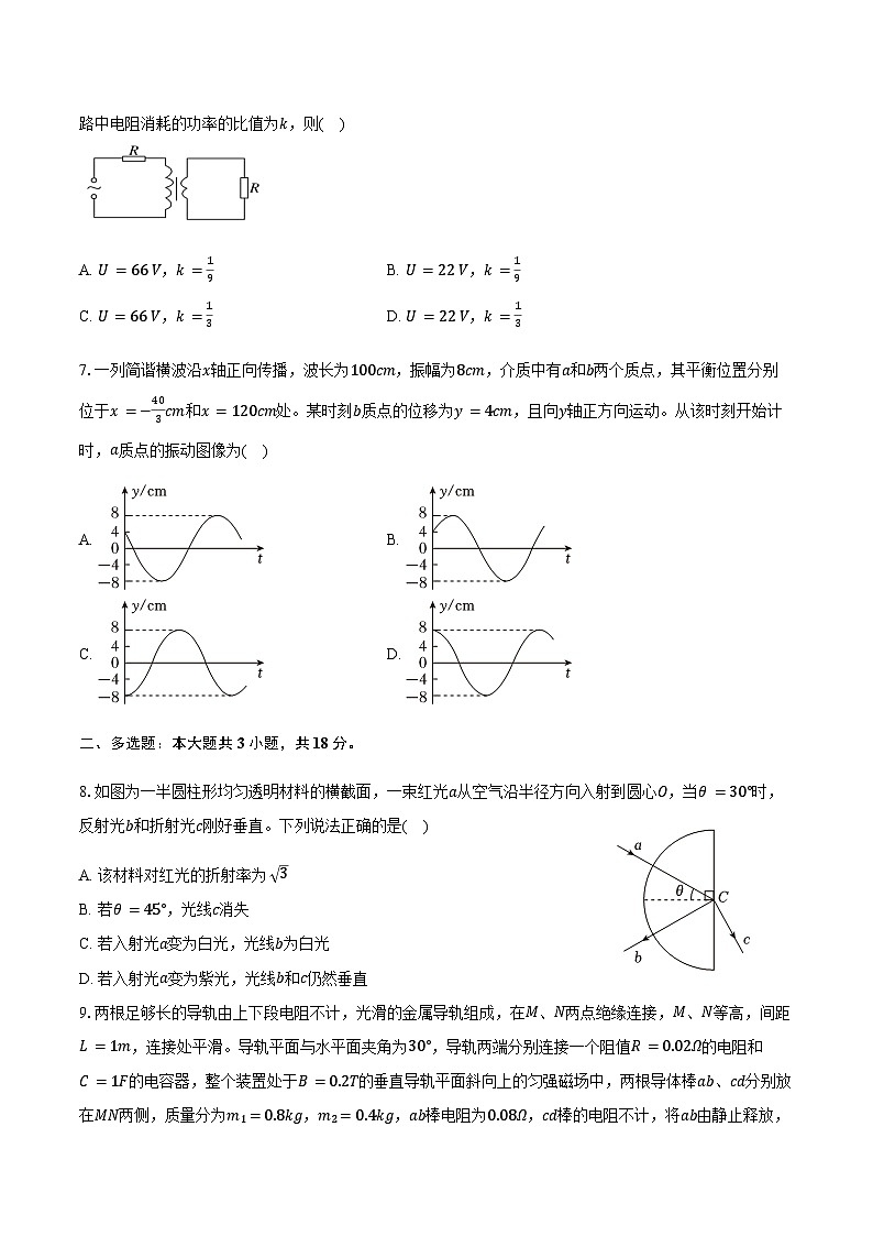 2025-2026学年陕西省铜川市高二（上）期末物理试卷（含答案）第3页