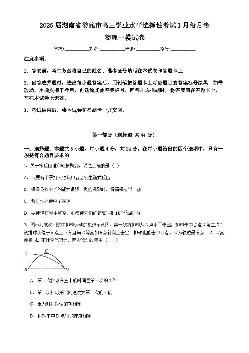 2026届湖南省娄底市高三学业水平选择性考试1月份月考物理一模试卷（含解析）第1页