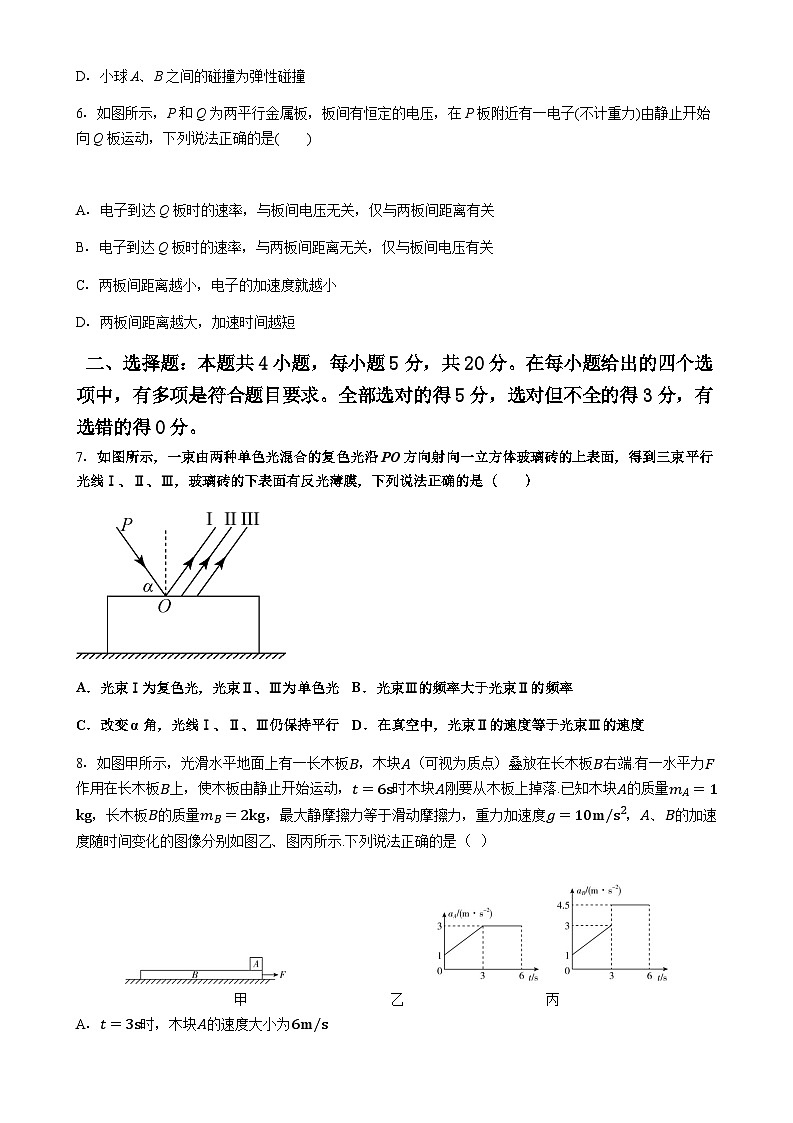 2026届湖南省娄底市高三学业水平选择性考试1月份月考物理一模试卷（含解析）第3页