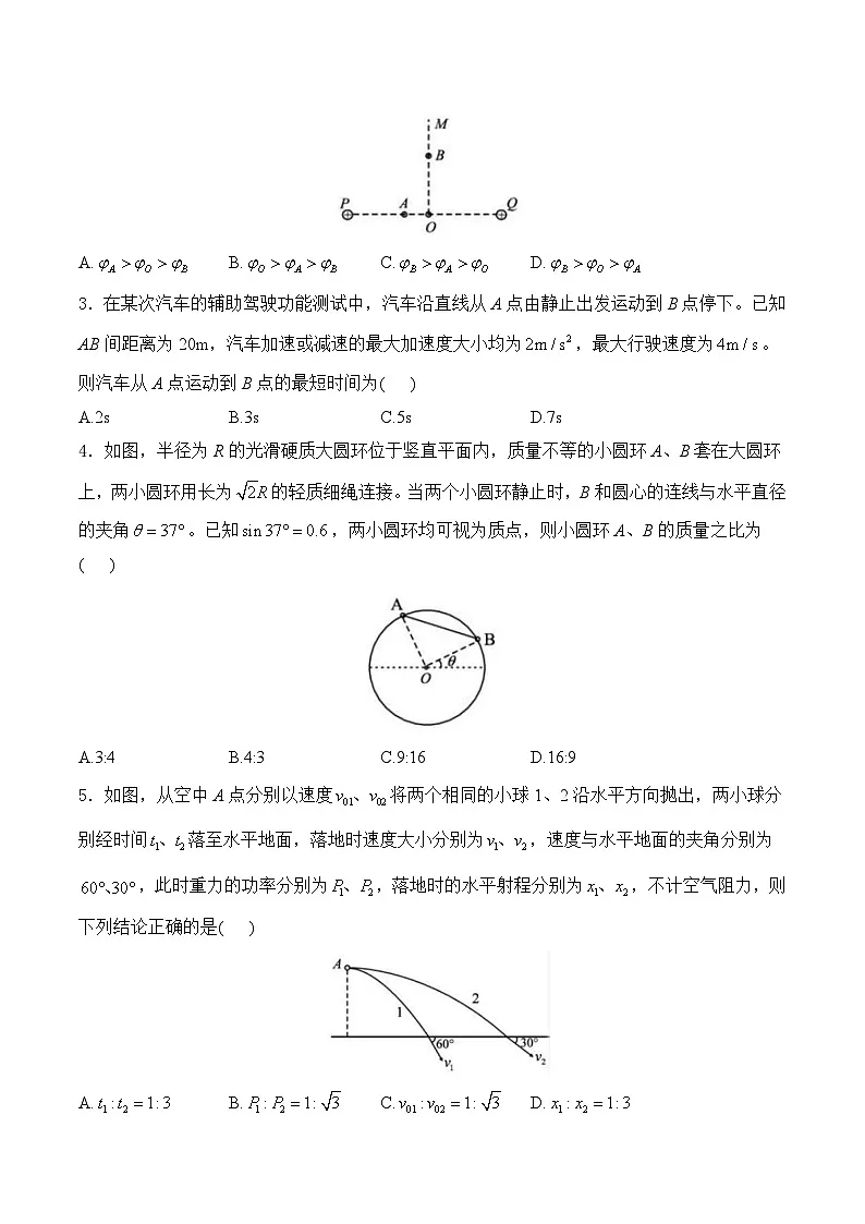 安徽省A10联盟2026届高三上学期12月学情检测 物理（A）试卷第2页