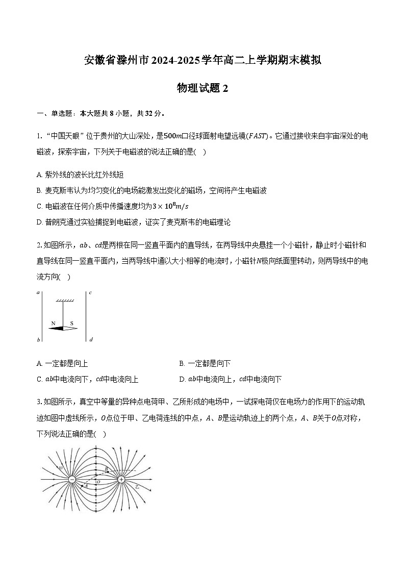 安徽省滁州市2024-2025学年高二上学期期末模拟物理试题2(含答案)第1页