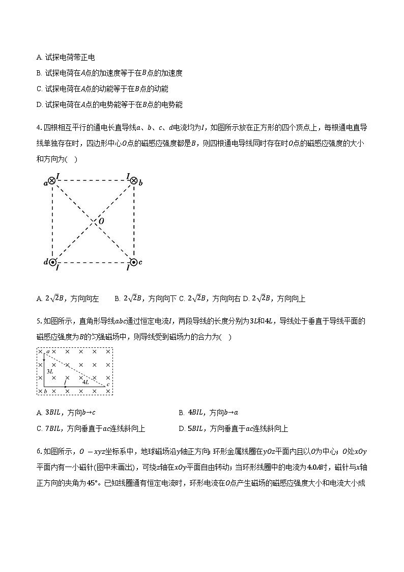 安徽省滁州市2024-2025学年高二上学期期末模拟物理试题2(含答案)第2页