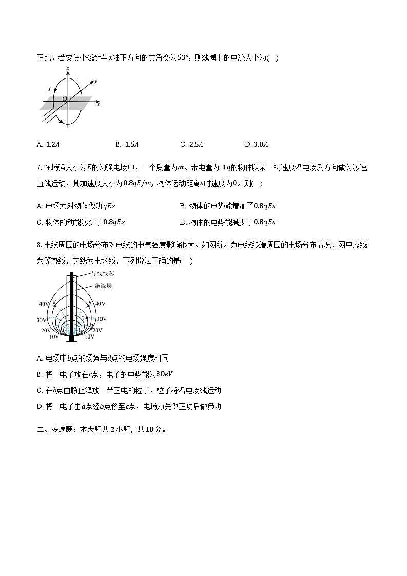 安徽省滁州市2024-2025学年高二上学期期末模拟物理试题2(含答案)第3页