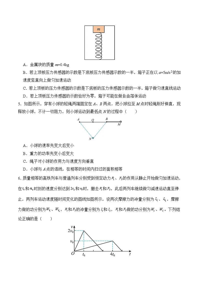 安徽省合肥市2026届高三上学期期末模拟 物理试卷第3页