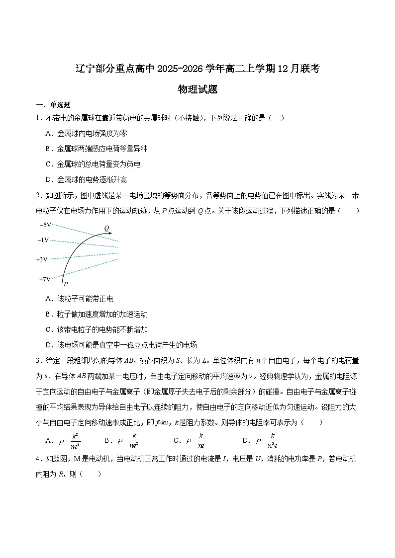 辽宁省部分重点高中2025-2026学年高二上学期12月联考物理试题（Word版附解析）第1页