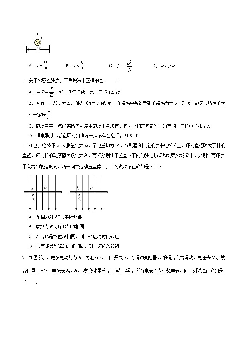辽宁省部分重点高中2025-2026学年高二上学期12月联考物理试题（Word版附解析）第2页
