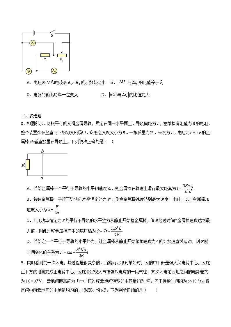 辽宁省部分重点高中2025-2026学年高二上学期12月联考物理试题（Word版附解析）第3页