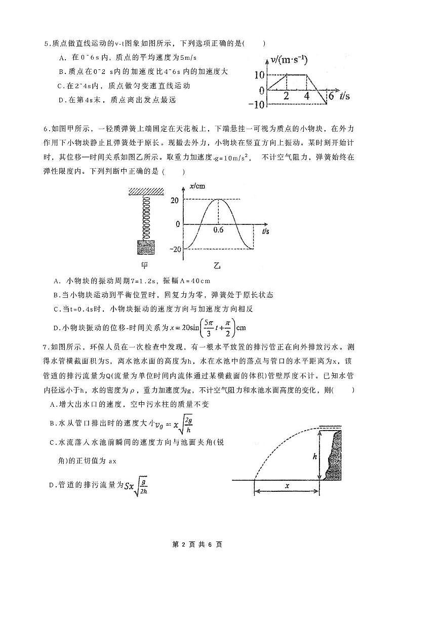 陕西省商洛市2026届高三上学期12月学情调研测试物理试题（PDF版附答案）第2页