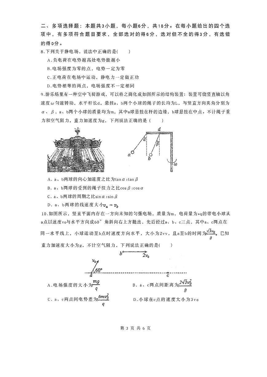 陕西省商洛市2026届高三上学期12月学情调研测试物理试题（PDF版附答案）第3页